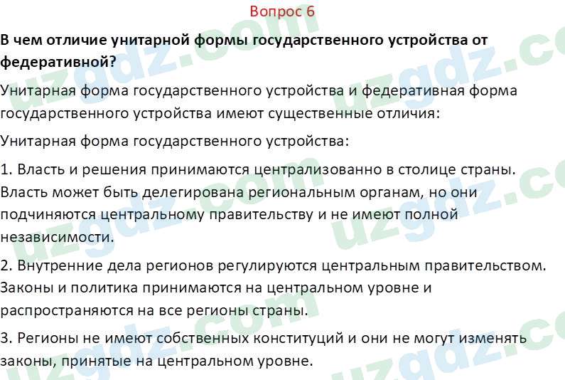 Основы конституционного права Тансыкбаева Г. М., 9 класс 2019 Вопрос 61