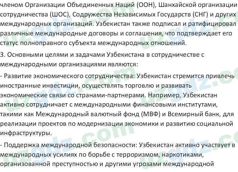 Основы конституционного права Тансыкбаева Г. М., 9 класс 2019 Вопрос 11