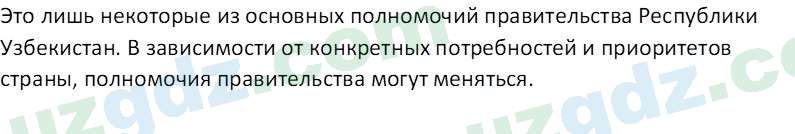 Основы конституционного права Тансыкбаева Г. М., 9 класс 2019 Вопрос 41