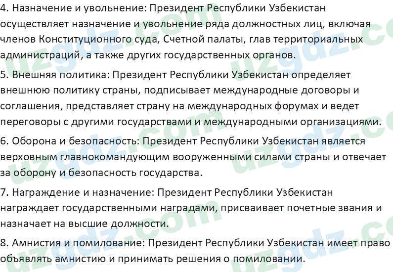 Основы конституционного права Тансыкбаева Г. М., 9 класс 2019 Вопрос 11