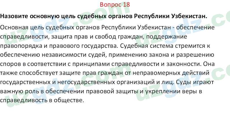 Основы конституционного права Тансыкбаева Г. М., 9 класс 2019 Вопрос 181