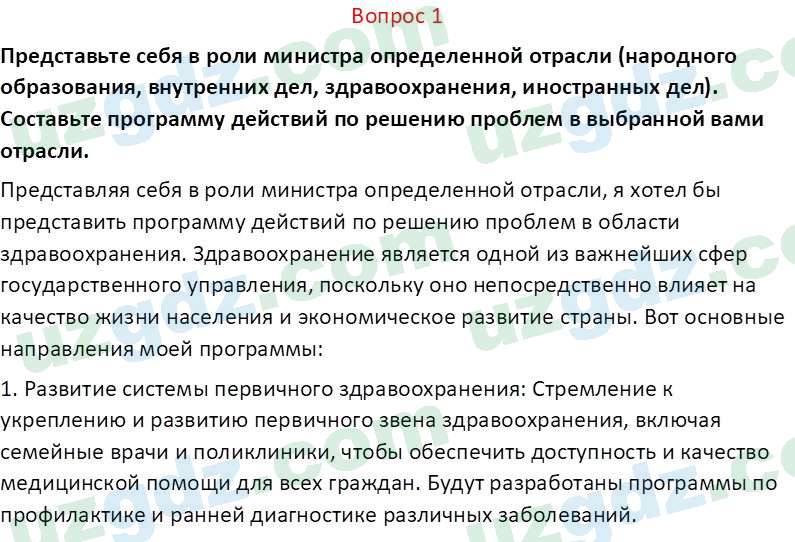 Основы конституционного права Тансыкбаева Г. М., 9 класс 2019 Вопрос 11