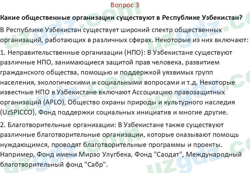 Основы конституционного права Тансыкбаева Г. М., 9 класс 2019 Вопрос 31