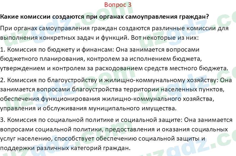 Основы конституционного права Тансыкбаева Г. М., 9 класс 2019 Вопрос 31