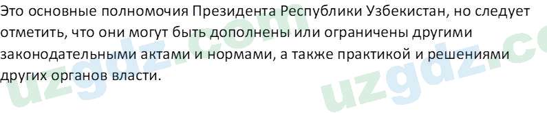 Основы конституционного права Тансыкбаева Г. М., 9 класс 2019 Вопрос 11