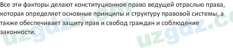 Основы конституционного права Тансыкбаева Г. М., 9 класс 2019 Вопрос 81