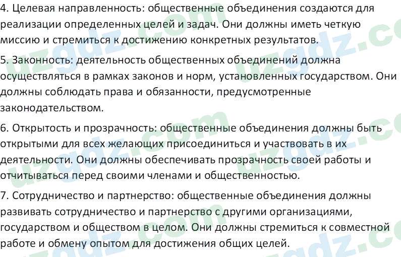 Основы конституционного права Тансыкбаева Г. М., 9 класс 2019 Вопрос 61