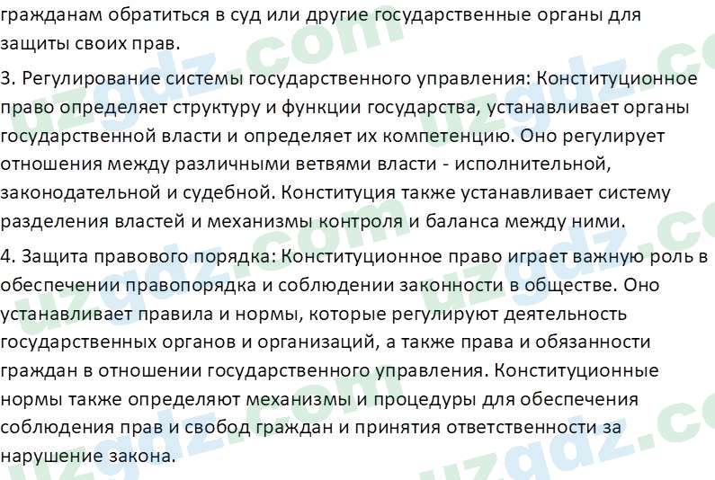 Основы конституционного права Тансыкбаева Г. М., 9 класс 2019 Вопрос 81