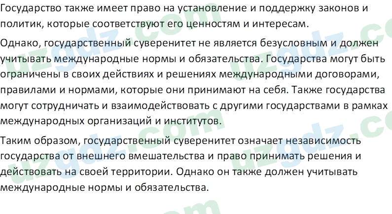 Основы конституционного права Тансыкбаева Г. М., 9 класс 2019 Вопрос 21