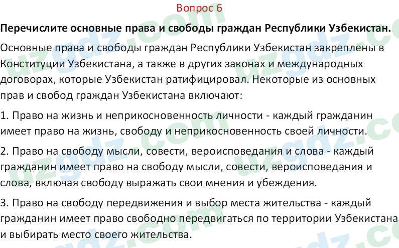 Основы конституционного права Тансыкбаева Г. М., 9 класс 2019 Вопрос 61