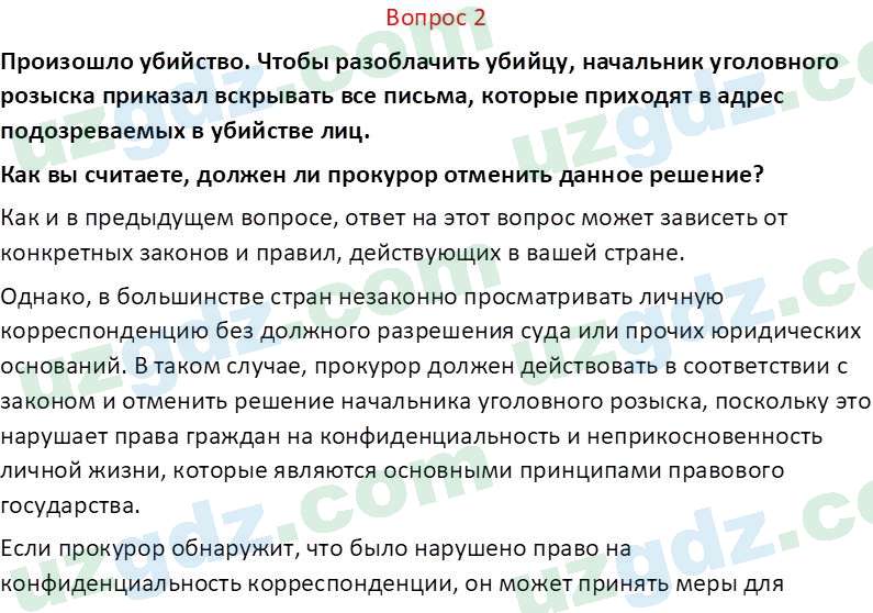 Основы конституционного права Тансыкбаева Г. М., 9 класс 2019 Вопрос 21