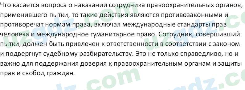 Основы конституционного права Тансыкбаева Г. М., 9 класс 2019 Вопрос 21