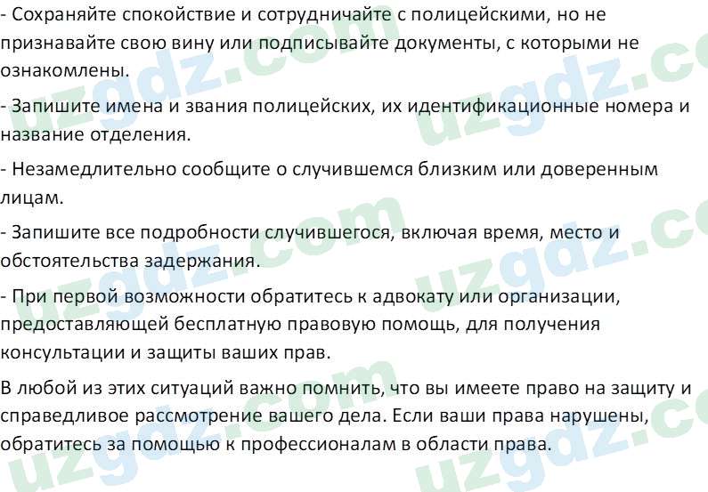 Основы конституционного права Тансыкбаева Г. М., 9 класс 2019 Вопрос 21