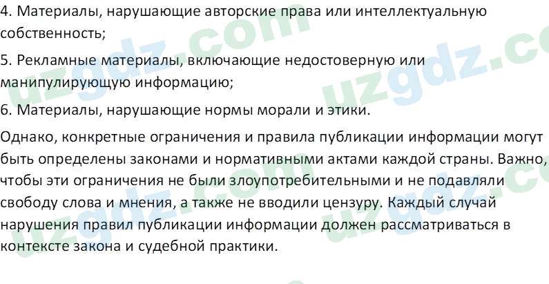 Основы конституционного права Тансыкбаева Г. М., 9 класс 2019 Вопрос 21