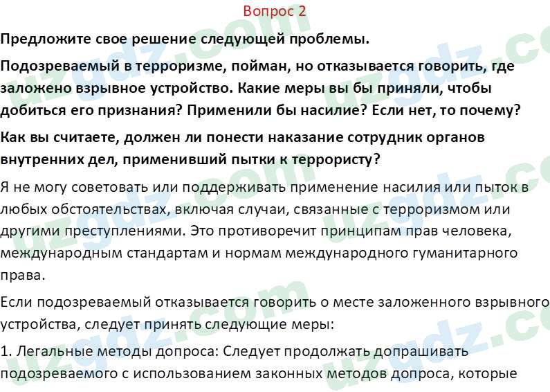 Основы конституционного права Тансыкбаева Г. М., 9 класс 2019 Вопрос 21