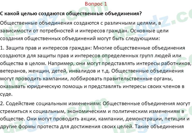 Основы конституционного права Тансыкбаева Г. М., 9 класс 2019 Вопрос 11