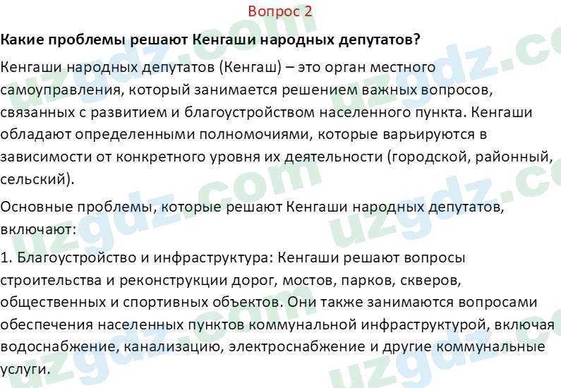Основы конституционного права Тансыкбаева Г. М., 9 класс 2019 Вопрос 21