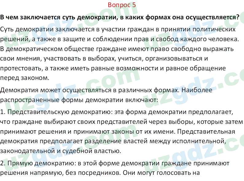 Основы конституционного права Тансыкбаева Г. М., 9 класс 2019 Вопрос 51