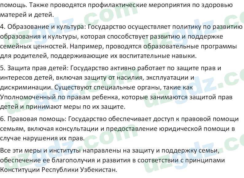 Основы конституционного права Тансыкбаева Г. М., 9 класс 2019 Вопрос 141