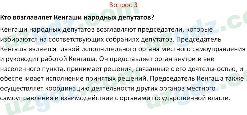 Основы конституционного права Тансыкбаева Г. М., 9 класс 2019 Вопрос 31