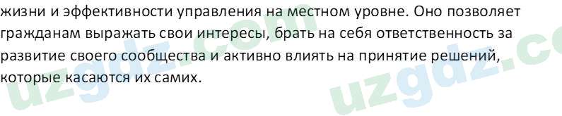 Основы конституционного права Тансыкбаева Г. М., 9 класс 2019 Вопрос 121