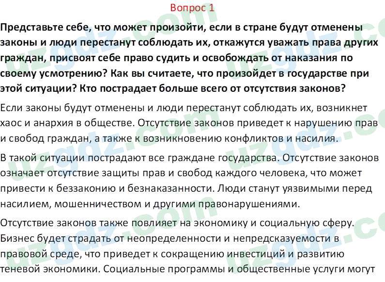 Основы конституционного права Тансыкбаева Г. М., 9 класс 2019 Вопрос 11