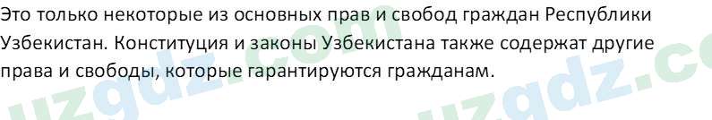 Основы конституционного права Тансыкбаева Г. М., 9 класс 2019 Вопрос 61