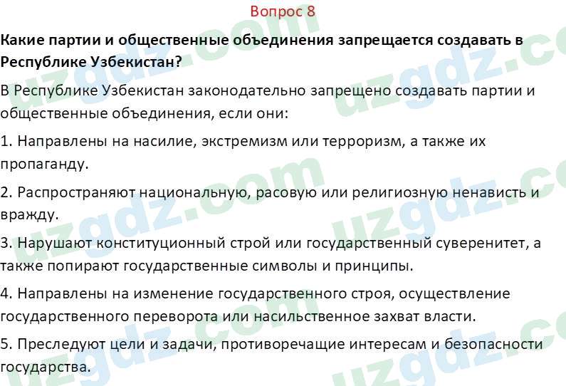 Основы конституционного права Тансыкбаева Г. М., 9 класс 2019 Вопрос 81