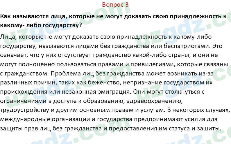 Основы конституционного права Тансыкбаева Г. М., 9 класс 2019 Вопрос 31
