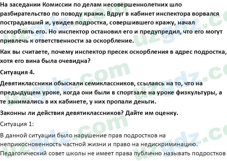 Основы конституционного права Тансыкбаева Г. М., 9 класс 2019 Вопрос 31