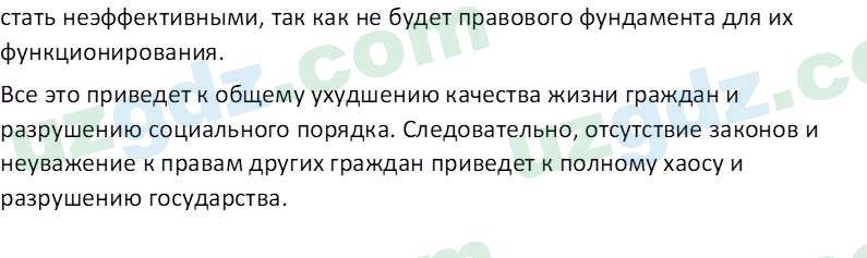 Основы конституционного права Тансыкбаева Г. М., 9 класс 2019 Вопрос 11