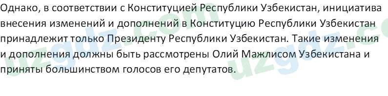 Основы конституционного права Тансыкбаева Г. М., 9 класс 2019 Вопрос 261