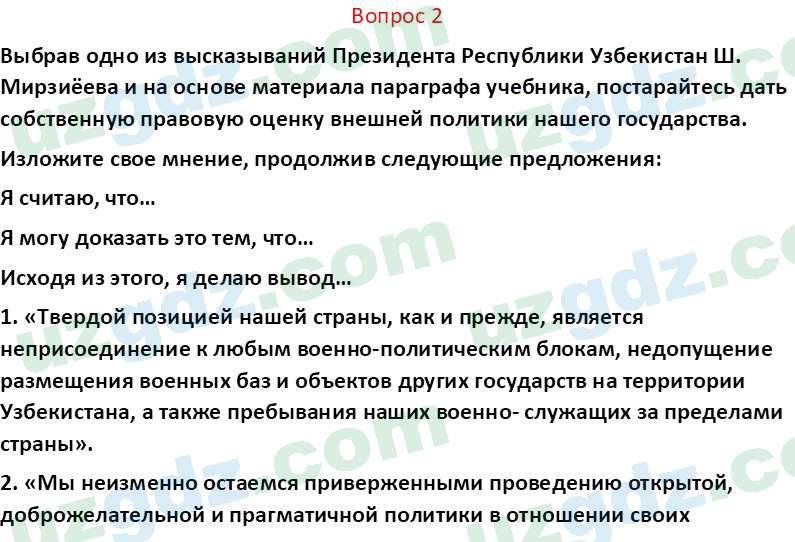 Основы конституционного права Тансыкбаева Г. М., 9 класс 2019 Вопрос 21