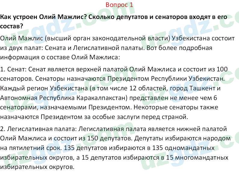 Основы конституционного права Тансыкбаева Г. М., 9 класс 2019 Вопрос 11