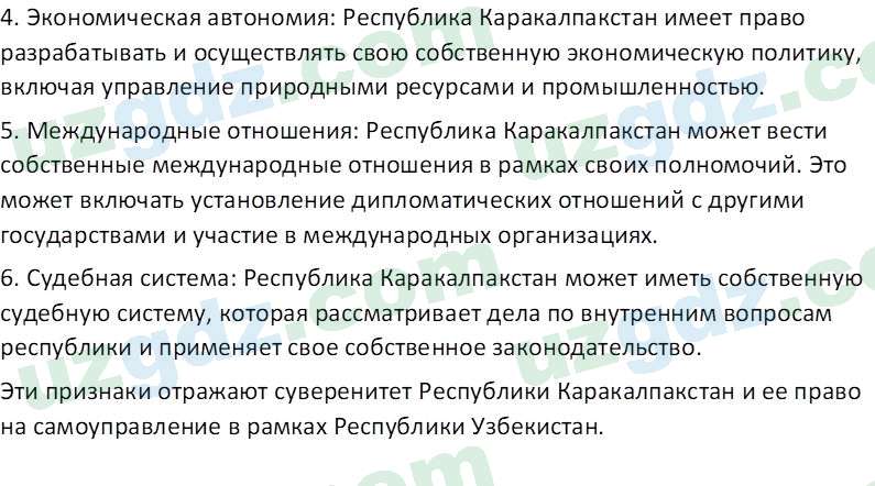 Основы конституционного права Тансыкбаева Г. М., 9 класс 2019 Вопрос 71