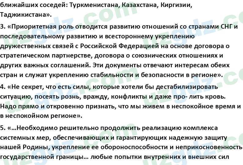 Основы конституционного права Тансыкбаева Г. М., 9 класс 2019 Вопрос 21