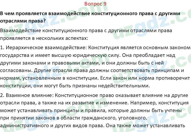 Основы конституционного права Тансыкбаева Г. М., 9 класс 2019 Вопрос 91