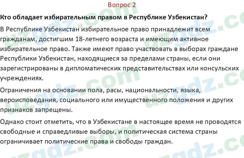 Основы конституционного права Тансыкбаева Г. М., 9 класс 2019 Вопрос 21