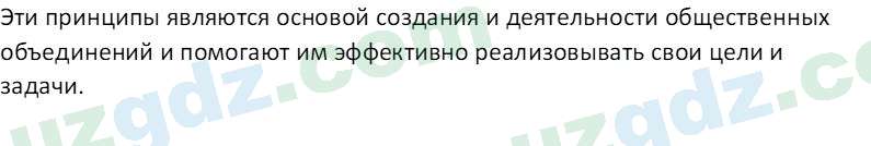 Основы конституционного права Тансыкбаева Г. М., 9 класс 2019 Вопрос 61