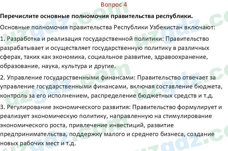 Основы конституционного права Тансыкбаева Г. М., 9 класс 2019 Вопрос 41