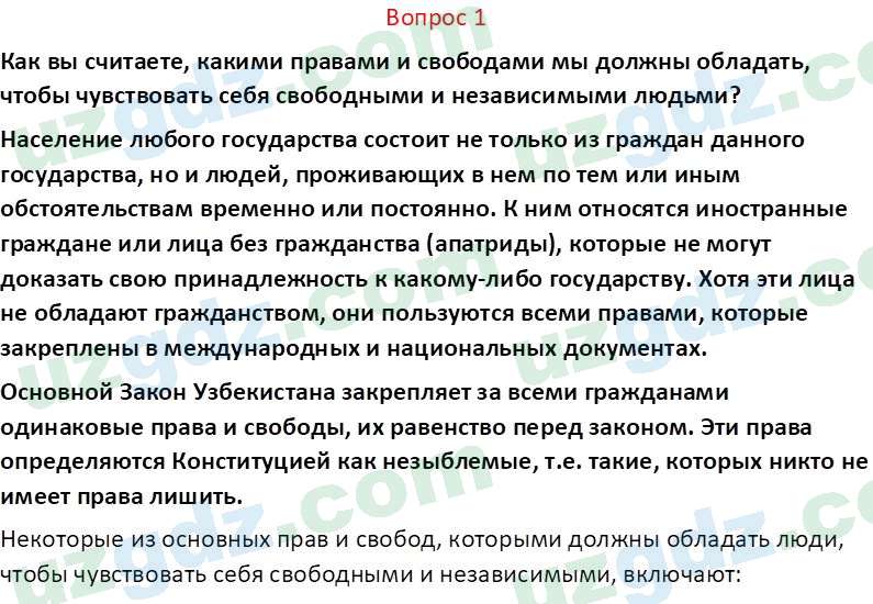 Основы конституционного права Тансыкбаева Г. М., 9 класс 2019 Вопрос 11