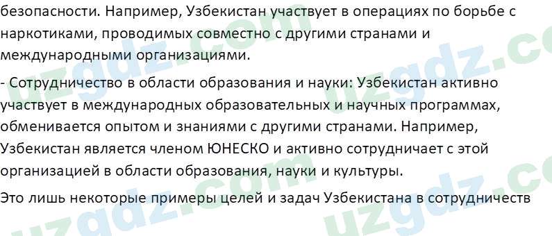 Основы конституционного права Тансыкбаева Г. М., 9 класс 2019 Вопрос 11