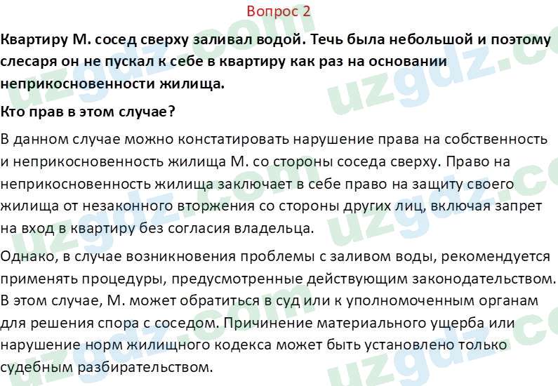 Основы конституционного права Тансыкбаева Г. М., 9 класс 2019 Вопрос 21