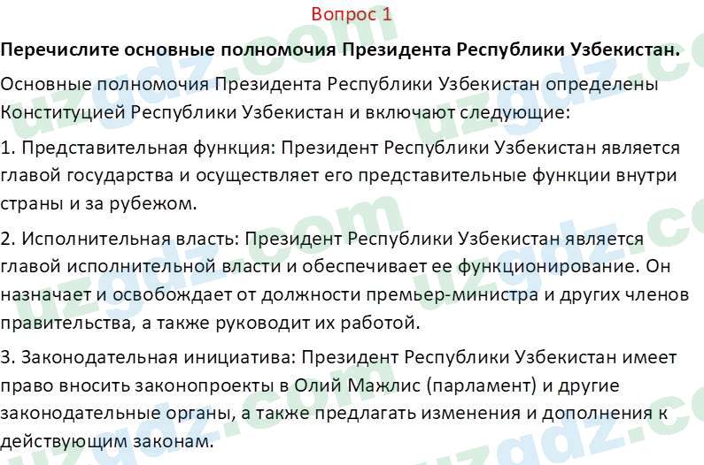 Основы конституционного права Тансыкбаева Г. М., 9 класс 2019 Вопрос 11