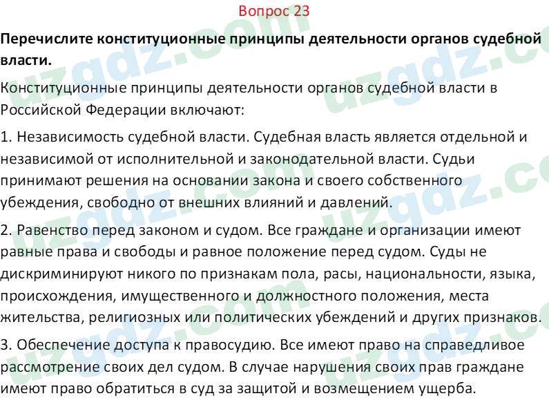 Основы конституционного права Тансыкбаева Г. М., 9 класс 2019 Вопрос 231