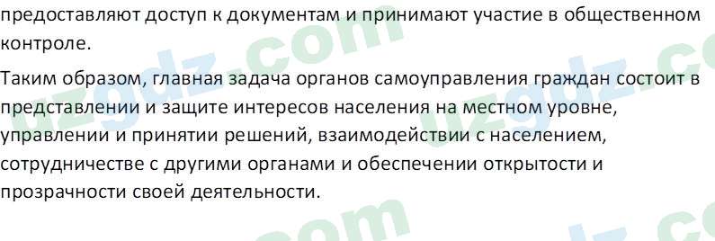 Основы конституционного права Тансыкбаева Г. М., 9 класс 2019 Вопрос 11