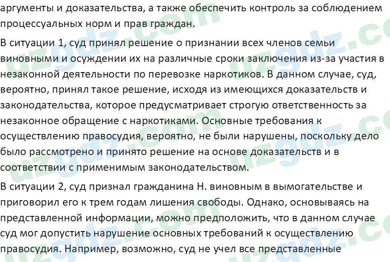 Основы конституционного права Тансыкбаева Г. М., 9 класс 2019 Вопрос 11