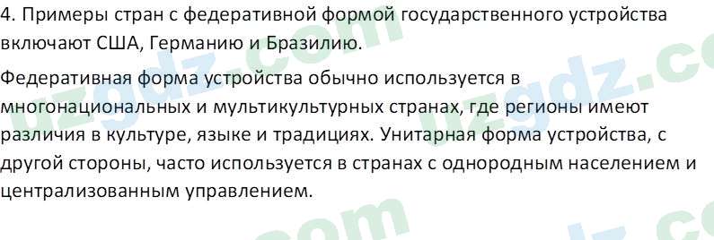 Основы конституционного права Тансыкбаева Г. М., 9 класс 2019 Вопрос 61