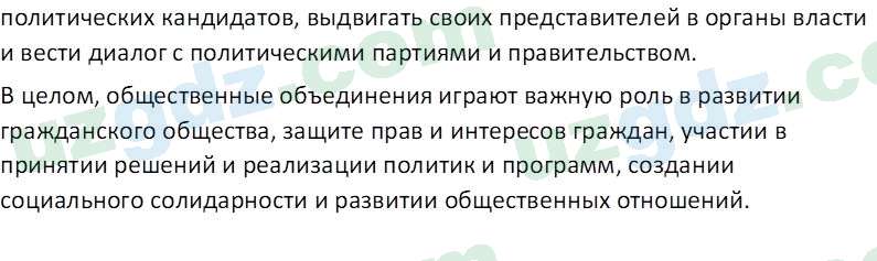 Основы конституционного права Тансыкбаева Г. М., 9 класс 2019 Вопрос 11