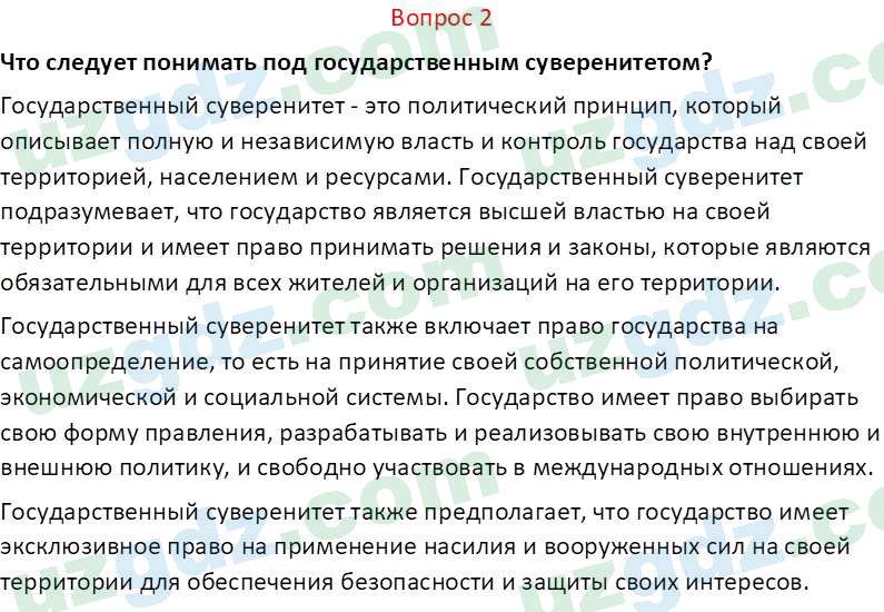 Основы конституционного права Тансыкбаева Г. М., 9 класс 2019 Вопрос 21